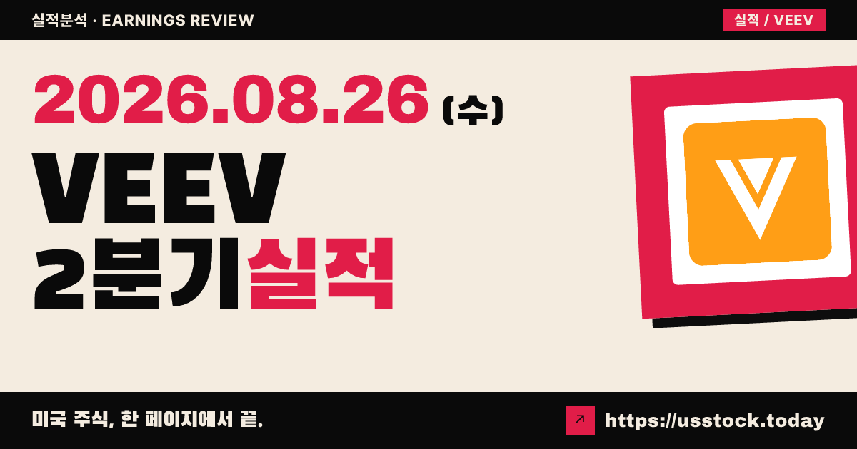 브이에바 시스템즈($VEEV) 2027회계연도 2분기 실적 분석 — 매출·조정 주당이익 예상 상회, 연간 전망 상향