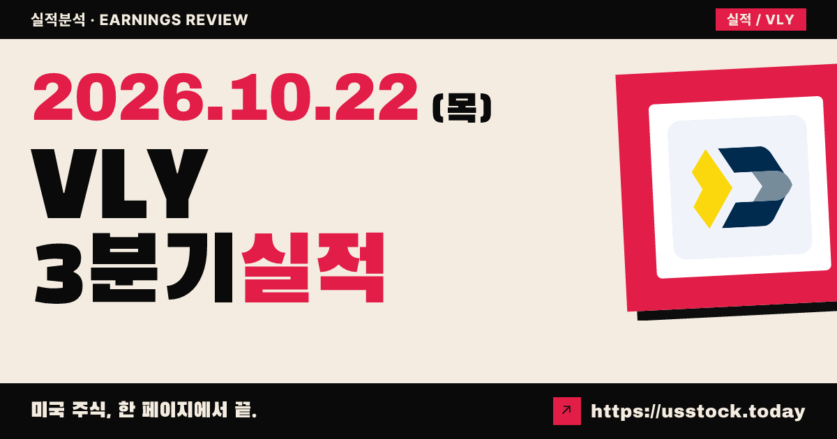 밸리 내셔널 뱅코프($VLY) 2026회계연도 3분기 실적 분석: 매출·EPS 모두 예상 상회