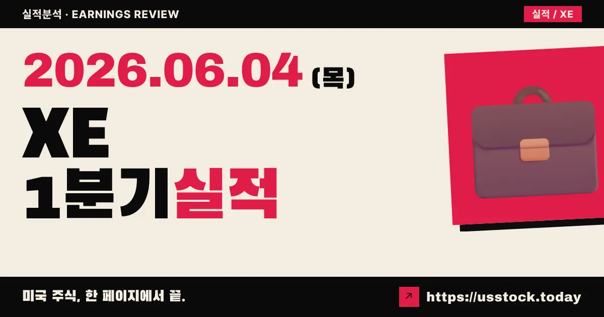 엑스에너지(XE) 2026년 1분기 실적 분석 — 매출 2배 성장, 워런트 평가손실로 순손실 급증