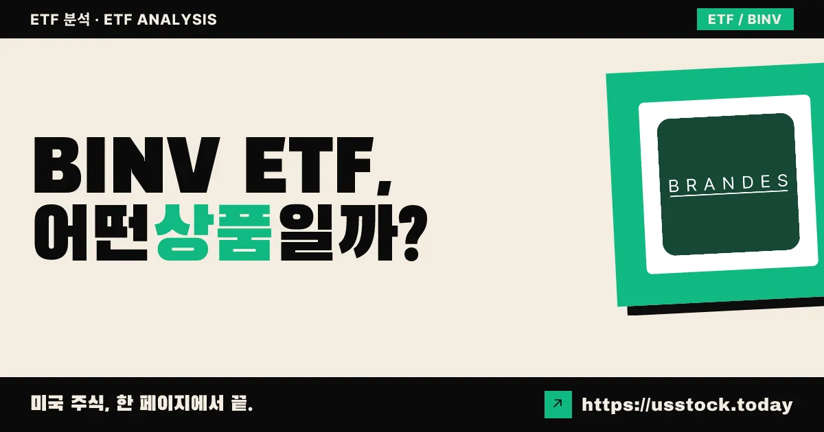 BINV ETF, 어떤 상품일까? - 수익률·보수율·구성종목·대안 ETF 총정리
