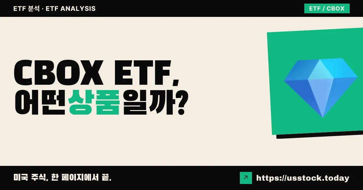 CBOX ETF, 어떤 상품일까? - 수익률·보수율·구성종목·대안 ETF 총정리
