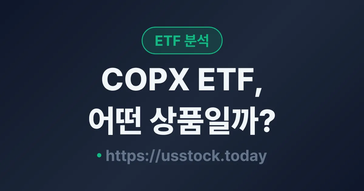 COPX ETF, 어떤 상품일까? - 수익률·보수율·구성종목·대안 ETF 총정리