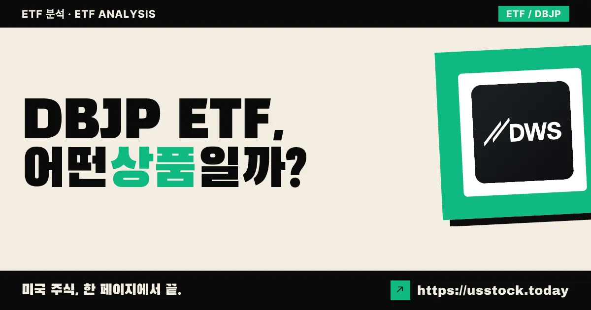 DBJP ETF, 어떤 상품일까? - 수익률·보수율·구성종목·대안 ETF 총정리