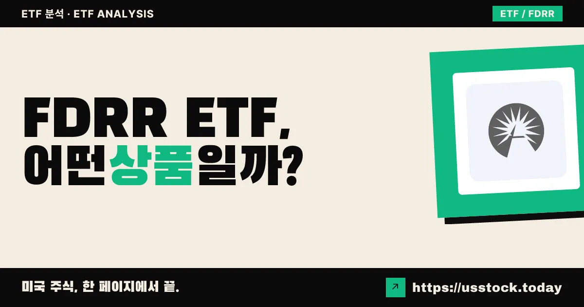 FDRR ETF, 어떤 상품일까? - 수익률·보수율·구성종목·대안 ETF 총정리