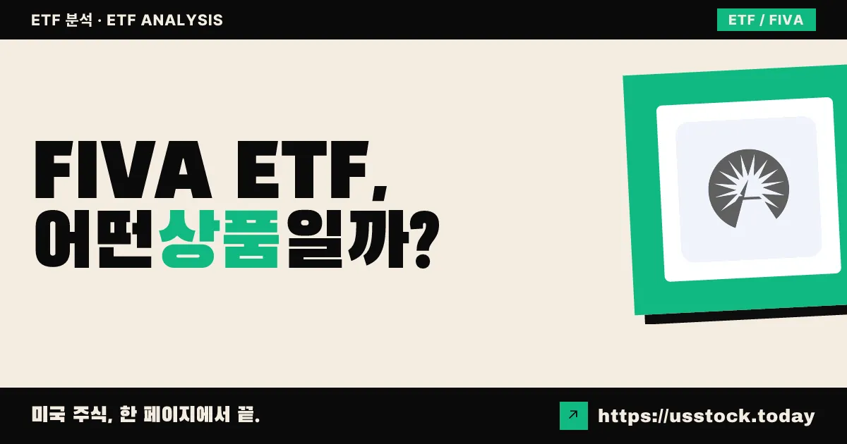 FIVA ETF, 어떤 상품일까? - 수익률·보수율·구성종목·대안 ETF 총정리
