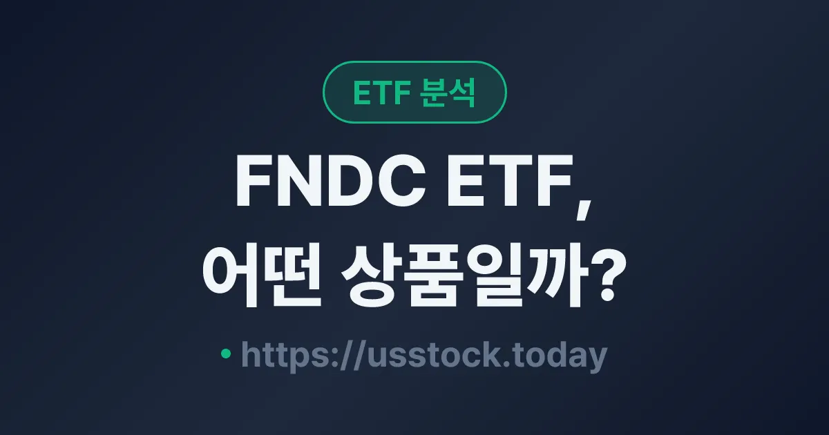 FNDC ETF, 어떤 상품일까? - 수익률·보수율·구성종목·대안 ETF 총정리