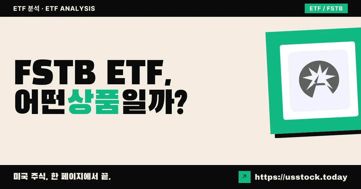 FSTB ETF, 어떤 상품일까? - 수익률·보수율·구성종목·대안 ETF 총정리