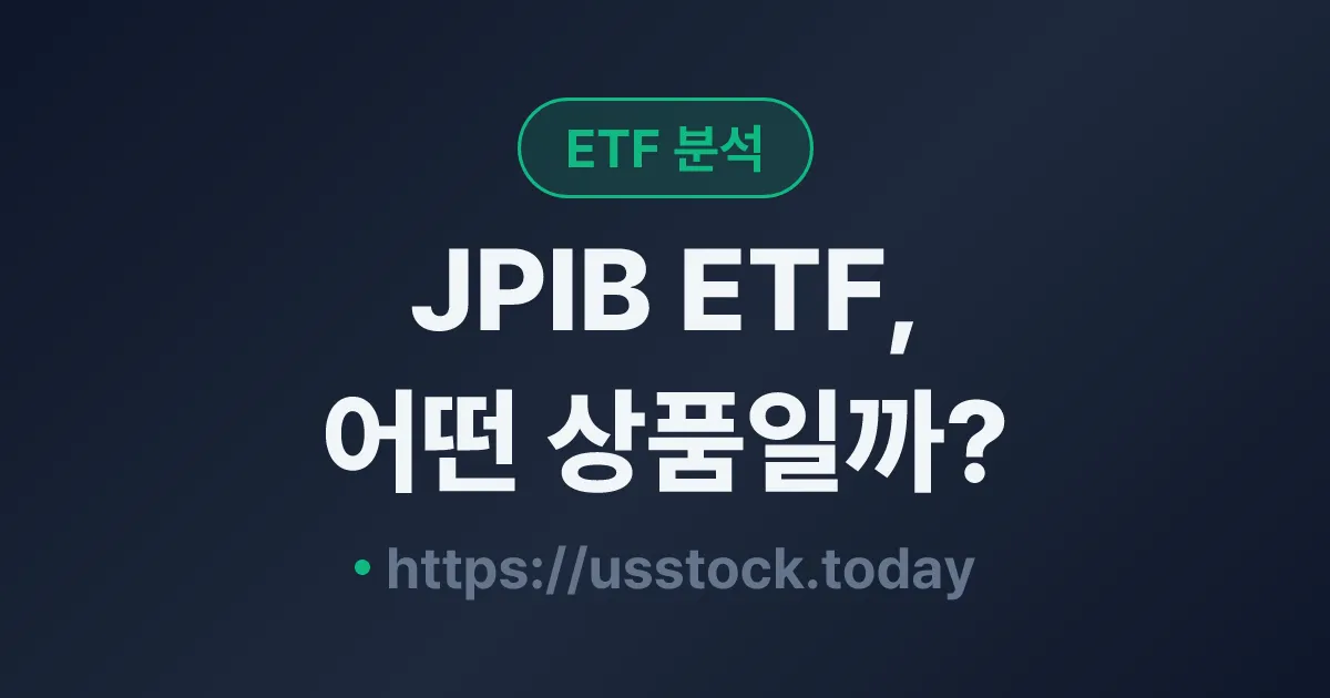 JPIB ETF, 어떤 상품일까? - 수익률·보수율·구성종목·대안 ETF 총정리