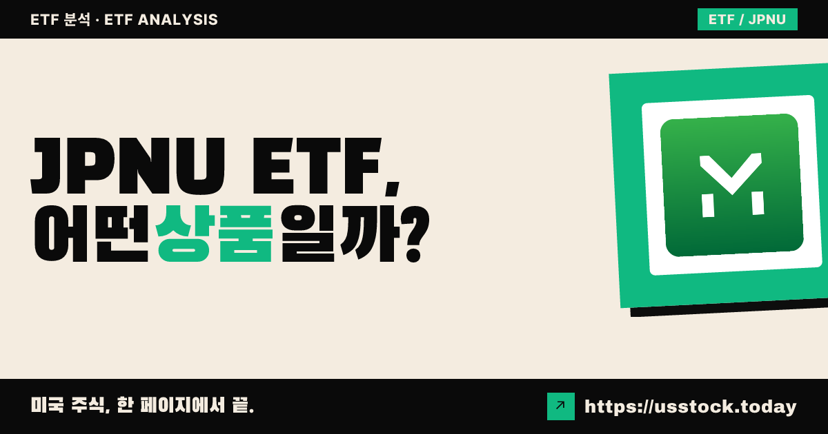 JPNU ETF, 어떤 상품일까? - 수익률·보수율·구성종목·대안 ETF 총정리
