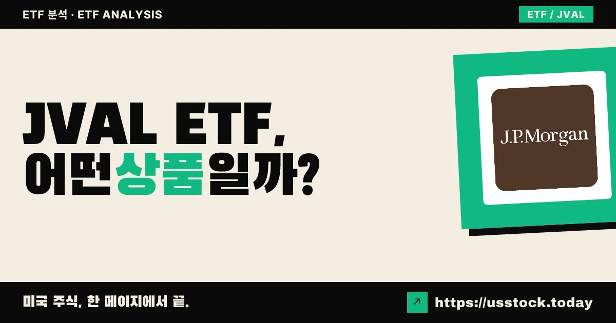 JVAL ETF, 어떤 상품일까? - 수익률·보수율·구성종목·대안 ETF 총정리