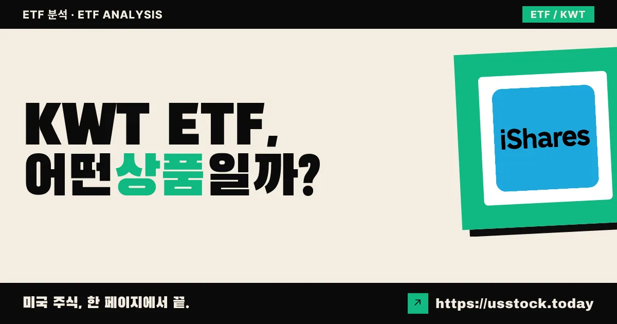 KWT ETF, 어떤 상품일까? - 수익률·보수율·구성종목·대안 ETF 총정리