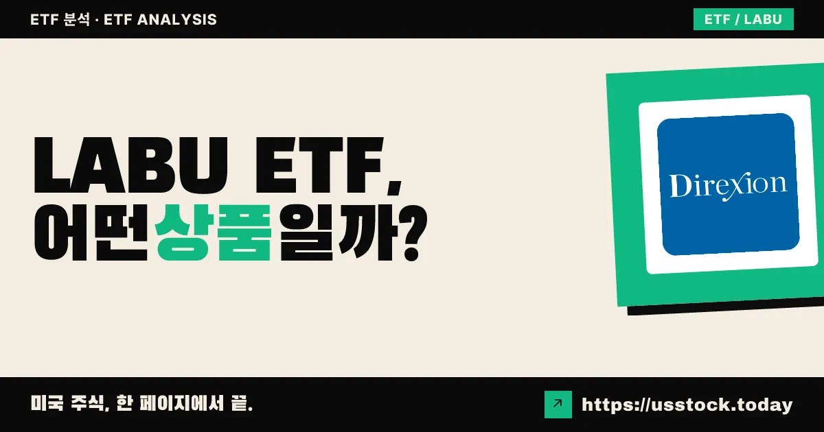 LABU ETF, 어떤 상품일까? - 수익률·보수율·구성종목·대안 ETF 총정리