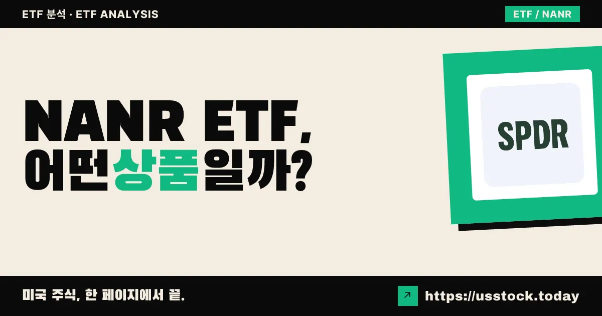 NANR ETF, 어떤 상품일까? - 수익률·보수율·구성종목·대안 ETF 총정리