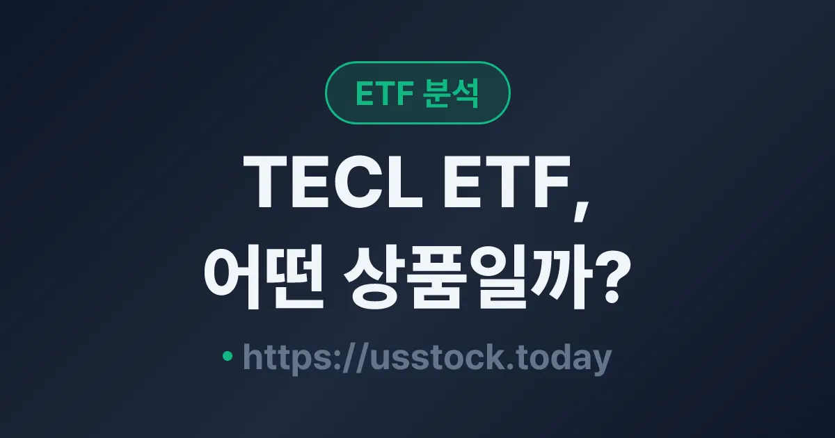 TECL ETF, 어떤 상품일까? - 수익률·보수율·구성종목·대안 ETF 총정리