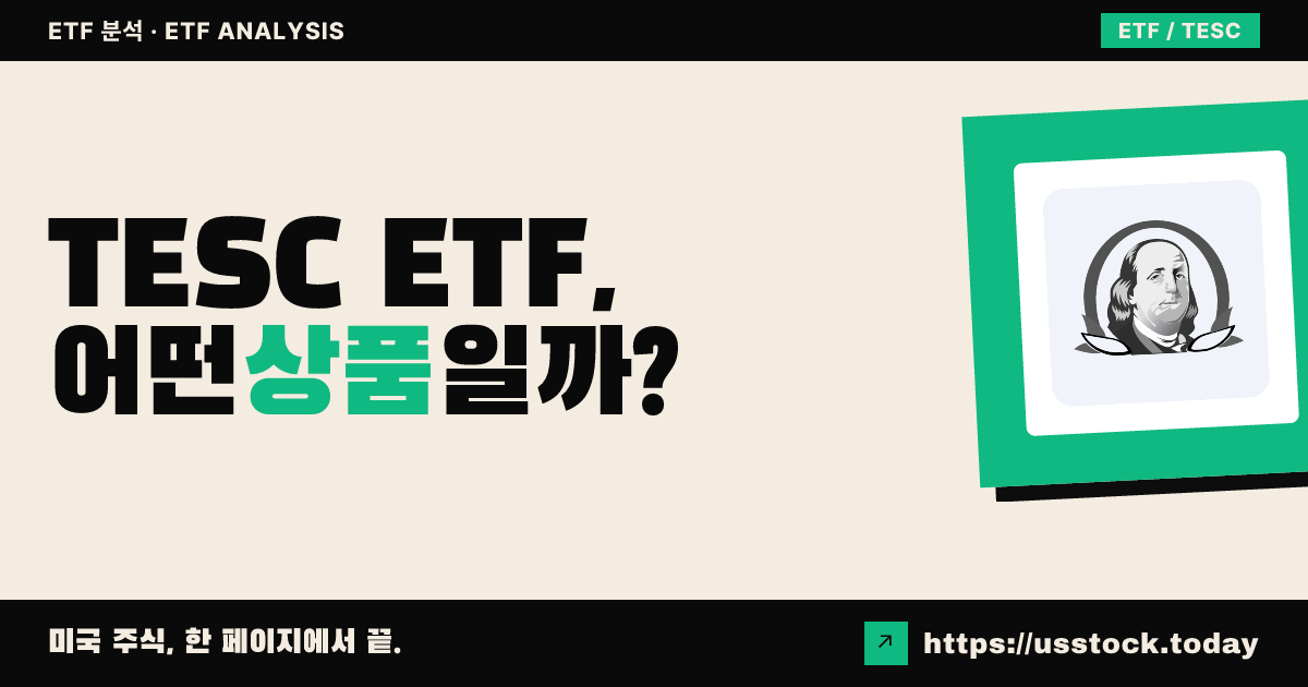 TESC ETF, 어떤 상품일까? - 수익률·보수율·구성종목·대안 ETF 총정리