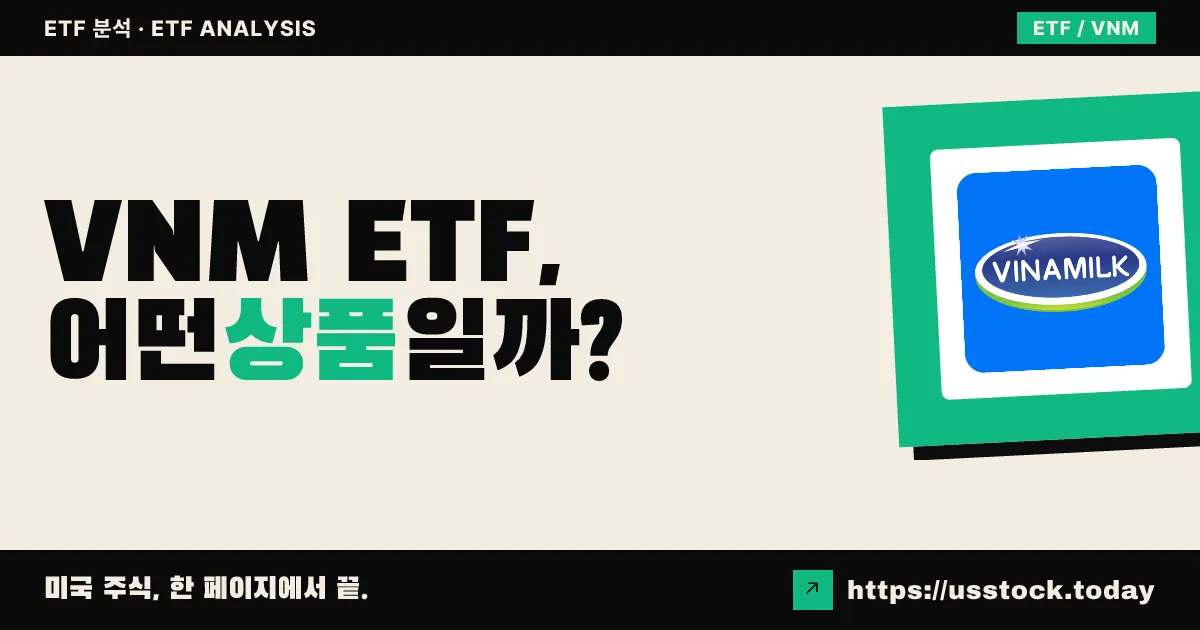 VNM ETF, 어떤 상품일까? - 수익률·보수율·구성종목·대안 ETF 총정리