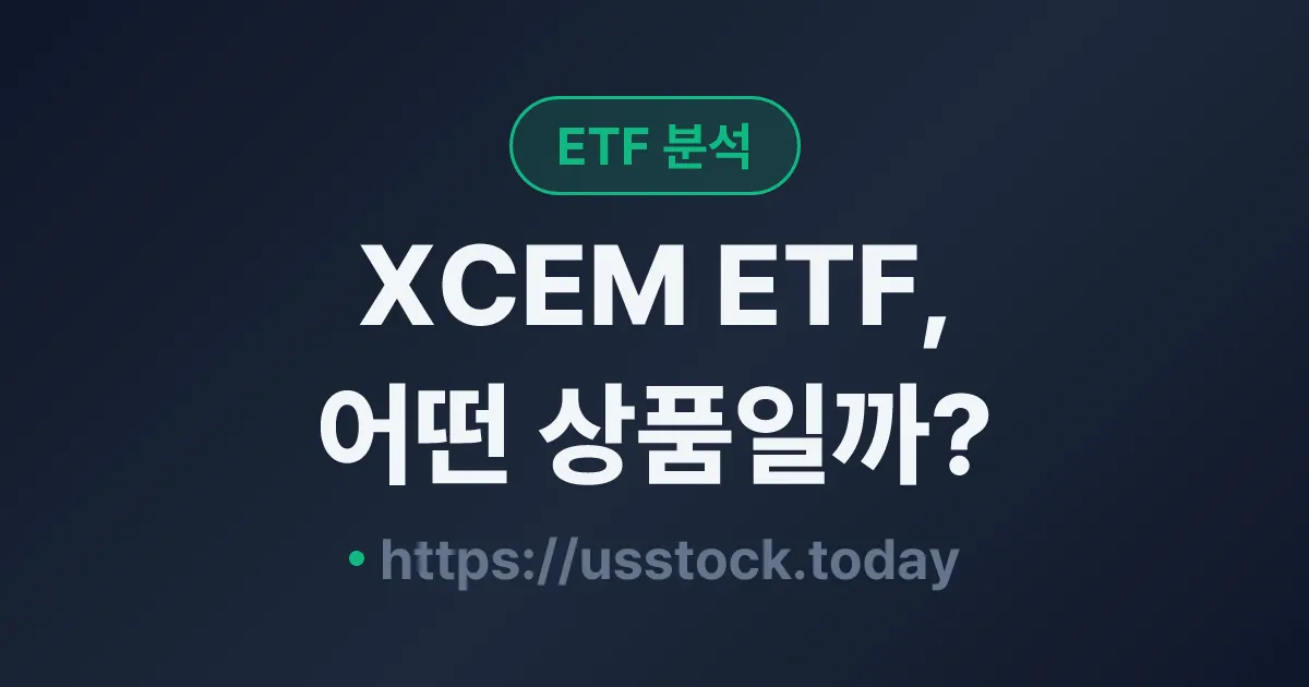 XCEM ETF, 어떤 상품일까? - 수익률·보수율·구성종목·대안 ETF 총정리