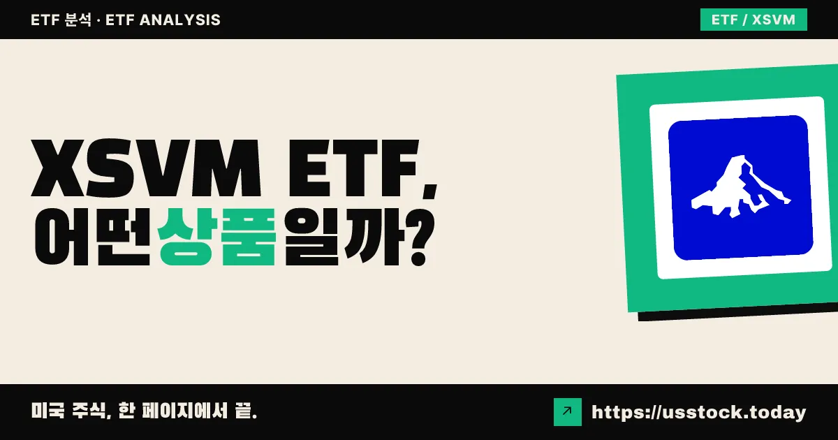 XSVM ETF, 어떤 상품일까? - 수익률·보수율·구성종목·대안 ETF 총정리