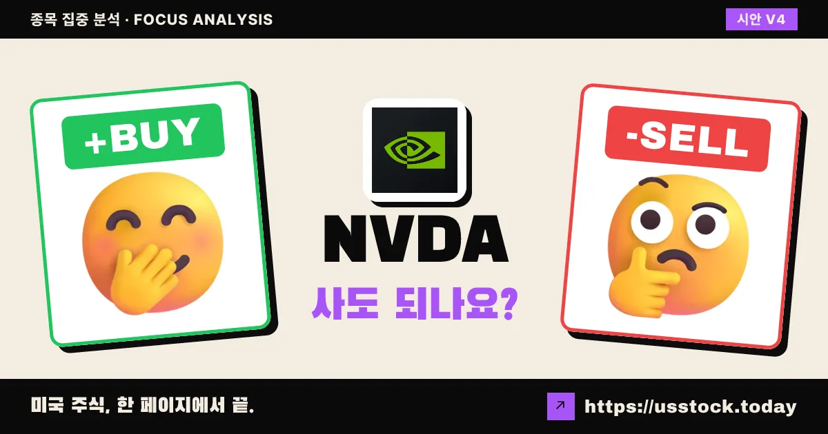 NVDA (엔비디아), 이 종목 사도 되나요? — 5월 셋째 주 (1호)