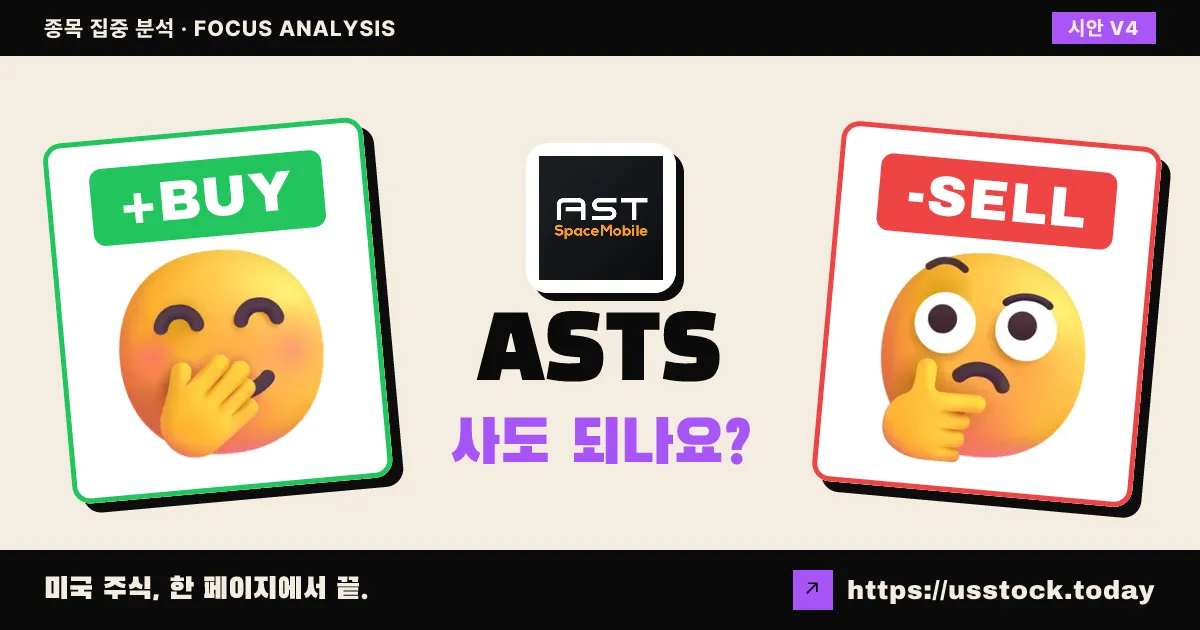 ASTS (에이스트 스페이스모바일), 이 종목 사도 되나요? — 6월 첫째 주 (8호)