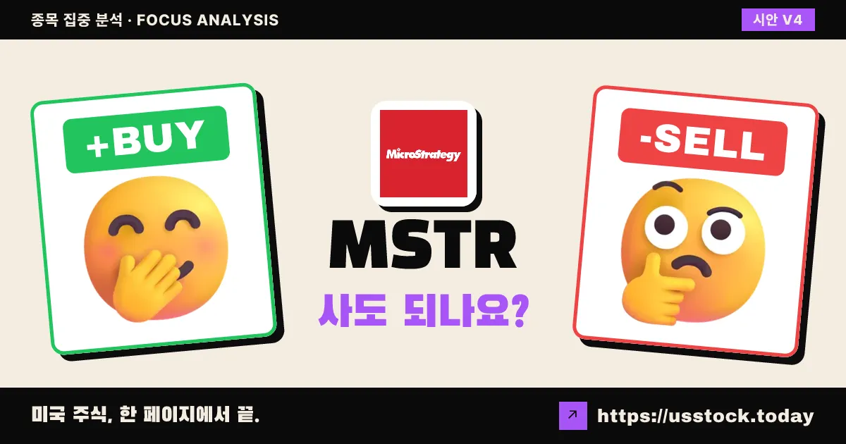 MSTR (스트래티지스), 이 종목 사도 되나요? — 6월 둘째 주 (11호)