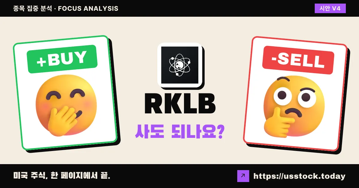 RKLB (로켓랩), 이 종목 사도 되나요? — 6월 셋째 주 (13호)
