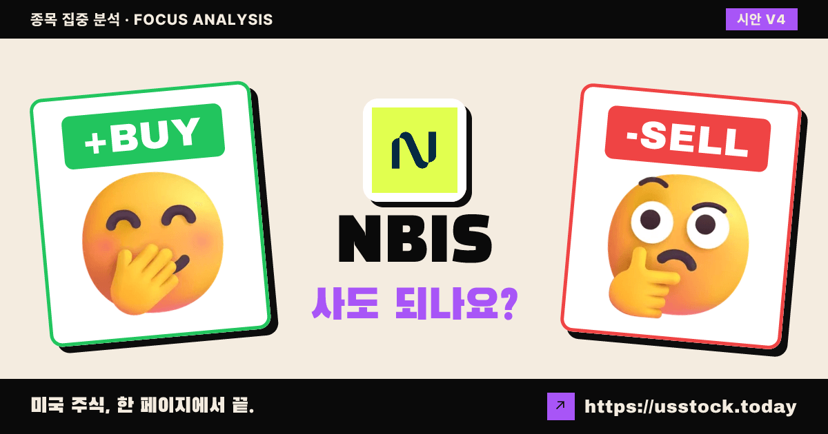 NBIS (네비우스 그룹), 이 종목 사도 되나요? — 7월 첫째 주 (18호)