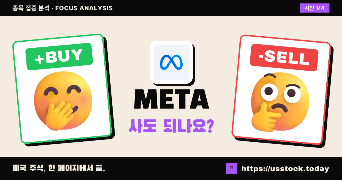 META (메타 플랫폼스), 이 종목 사도 되나요? — 7월 첫째 주 (17호)