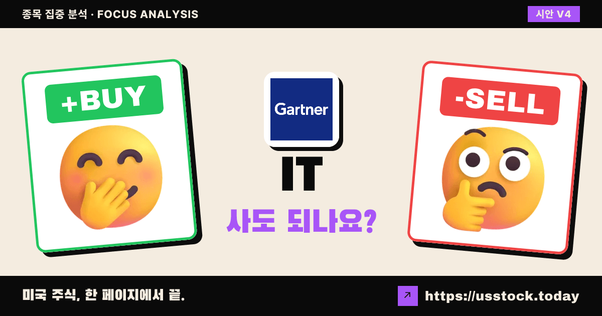 IT (가트너), 이 종목 사도 되나요? — 7월 첫째 주 (19호)