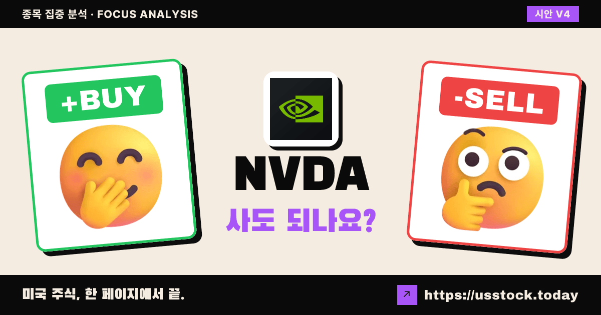 NVDA (엔비디아), 이 종목 사도 되나요? — 7월 둘째 주 (20호)