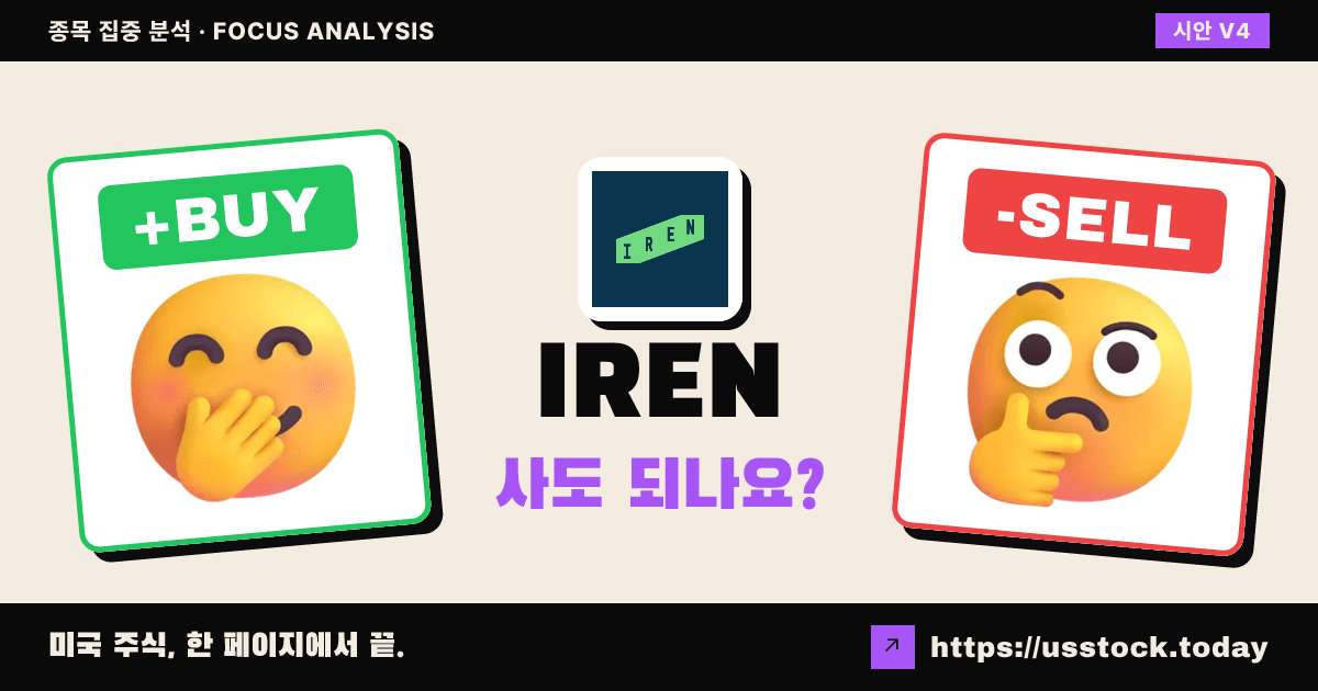 IREN (아이렌), 이 종목 사도 되나요? — 7월 넷째 주 (26호)