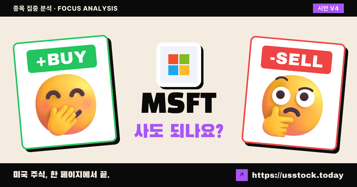 MSFT (마이크로소프트), 이 종목 사도 되나요? — 7월 넷째 주 (25호)