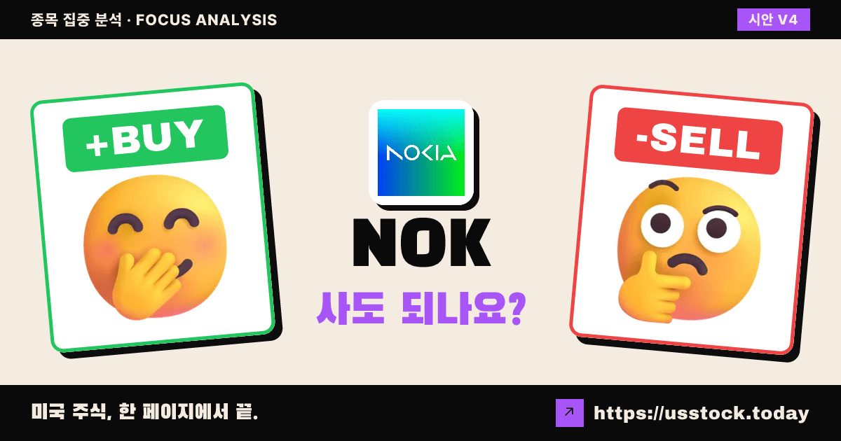 NOK (노키아), 이 종목 사도 되나요? — 8월 셋째 주 (34호)