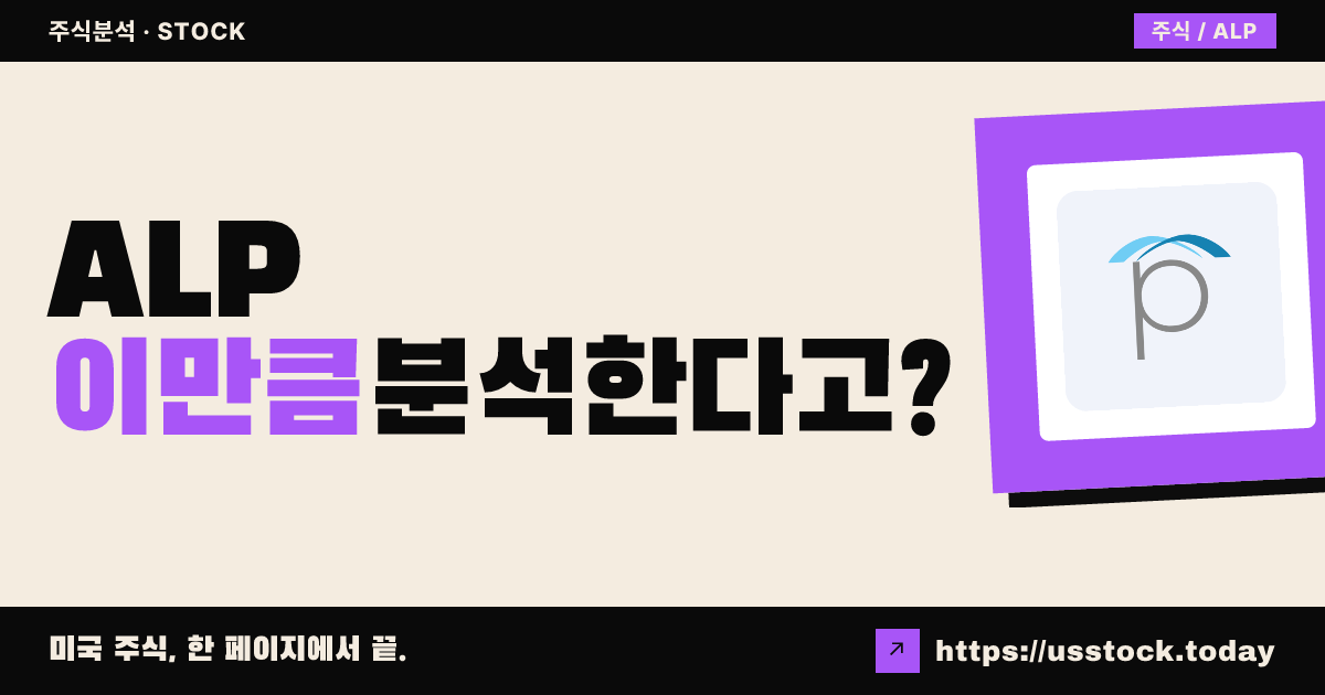 알파 컴퓨트(ALP) 주가 전망 및 기업 분석 - PER·배당·실적·목표주가·RSI·MACD | 오늘의 미국주식