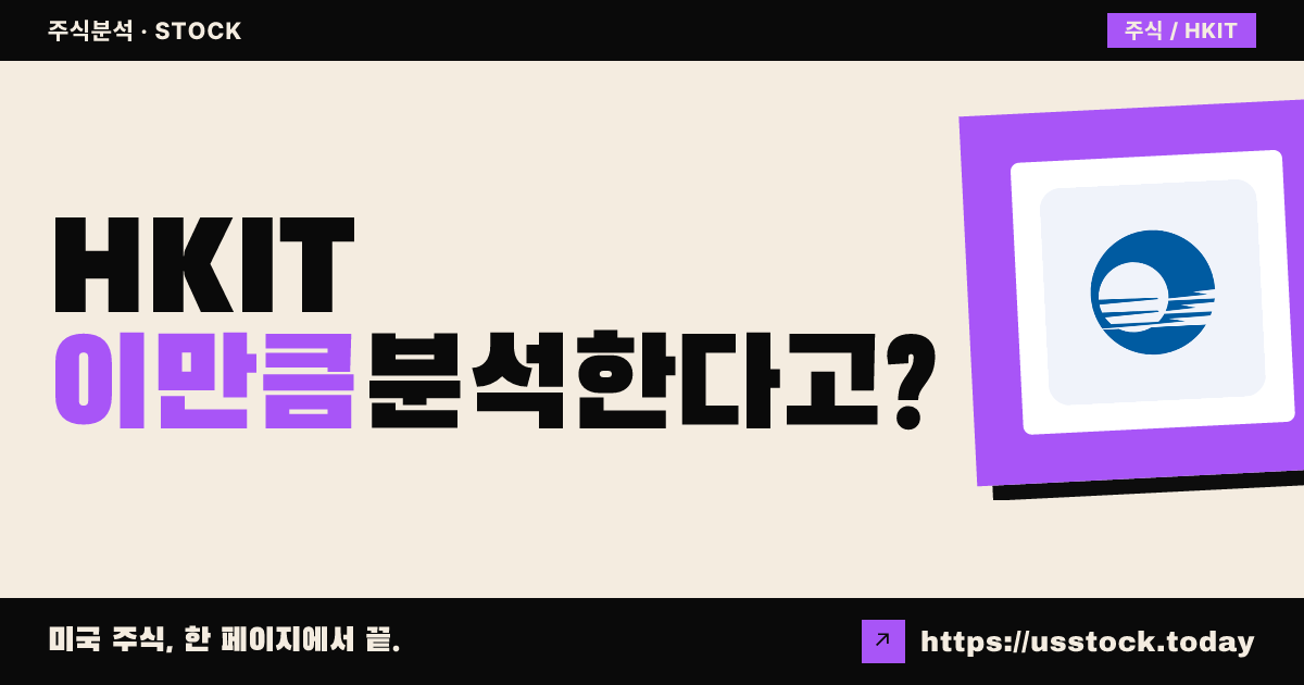하이텍글로벌(HKIT) 주가 전망 및 기업 분석 - PER·배당·실적·목표주가·RSI·MACD | US Stock Today