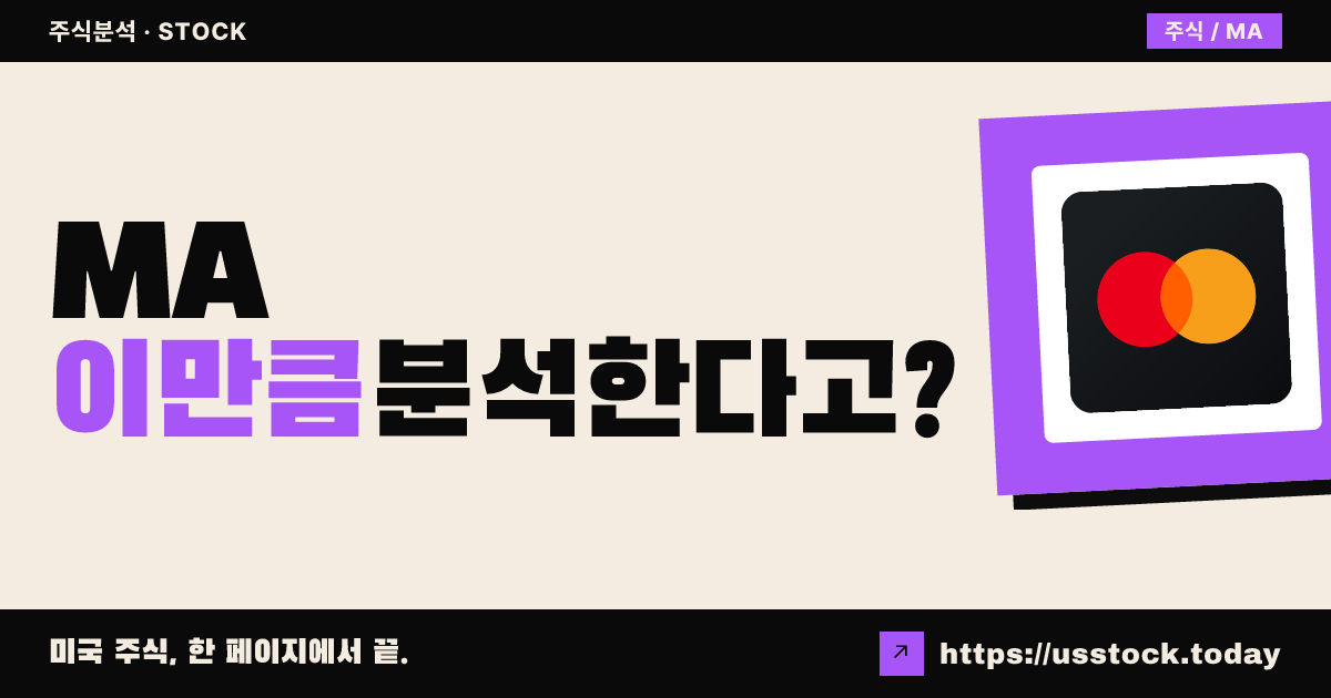 마스터카드(MA) 주가 전망 및 기업 분석 - PER·배당·실적·목표주가·RSI·MACD | US Stock Today