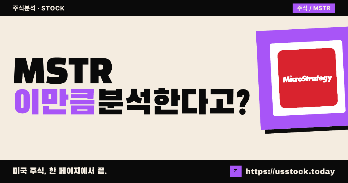 스트래티지스(MSTR) 주가 전망 및 기업 분석 - PER·배당·실적·목표주가·RSI·MACD | US Stock Today