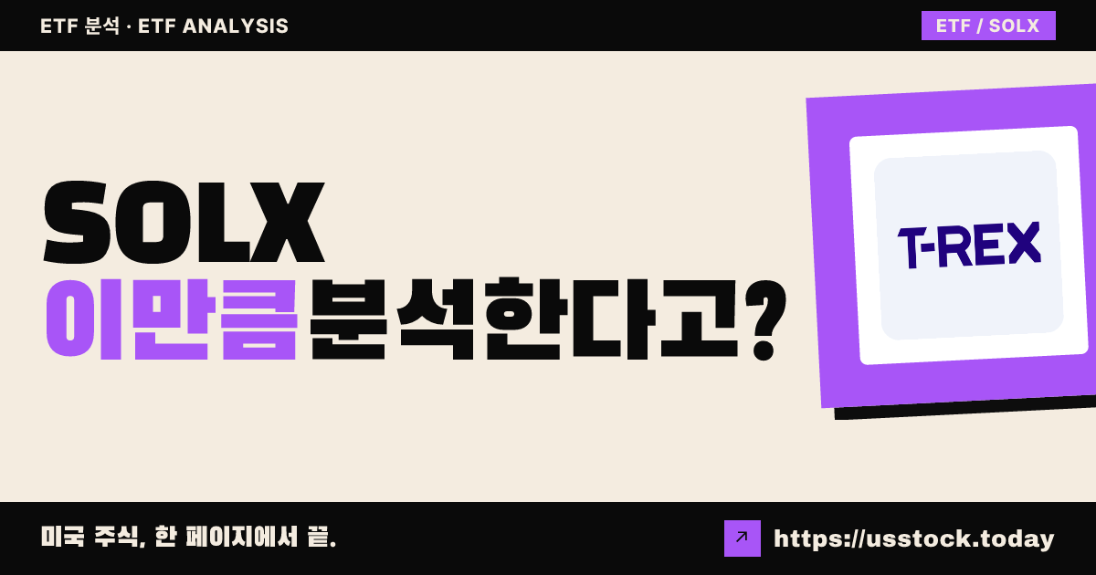 SOLX 주가 전망 및 ETF 분석 - 배당·운용보수·보유종목·NAV·RSI·MACD | US Stock Today